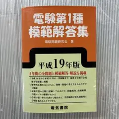 2025年最新】電験1種模範解答集の人気アイテム - メルカリ