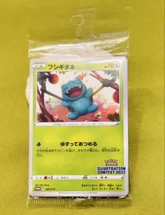 未開封プロモ フシギダネ イラストレーションコンテスト 2022