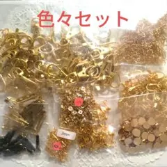 金属パーツセット／ゴールド
