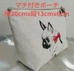 ポーチB✿まちあり✿横20×高さ13cm×マチ6cm✿フレンチブルドッグ