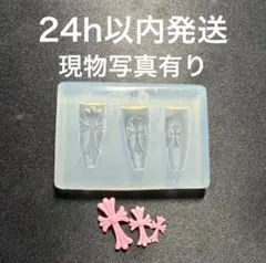 ネイルパーツ✵クロスパーツ✵クロスネイル✵クロムネイル✵ モシリコンールド①③のサムネイル