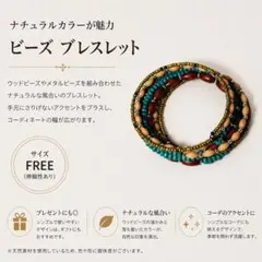 エスニック ビーズブレスレット ターコイズ風 重ね付け