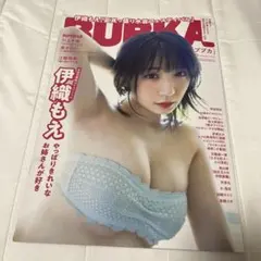 伊織もえ　BUBKA(ブブカ) [最終値引き]