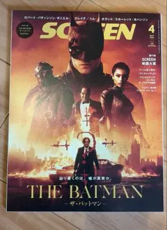SCREEN(スクリーン) 2022年4月号