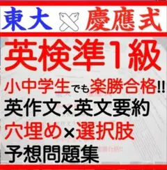 英検準1級 2025年 過去間 問題集 予想問題 ライティング 英作文 旺文社