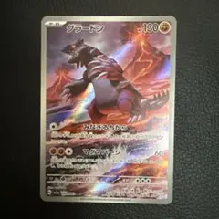 グラードン AR SV3a レイジングサーフ 069/062