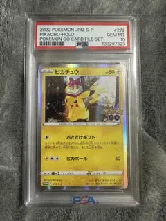 PSA10 ポケモンカード ピカチュウ プロモ おとどけギフト ポケモンgo