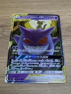 ゲンガー＆ミミッキュGX RR (良品)