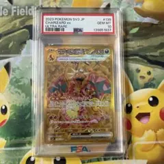 リザードンex UR 黒炎の支配者 SV3 PSA10