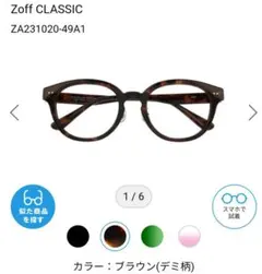 ★美品★zoff ボストン ZA231020-49A1