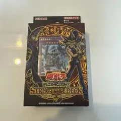 遊戯王ストラクチャーデッキ未開封セット12種＋おまけ 遊戯王【YU】2期 ストラクチャーデッキ遊戯編 フルコンプ48種/56枚