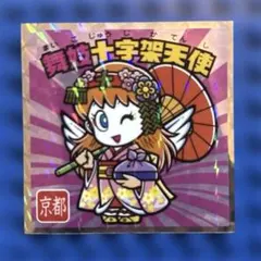 ご当地ビックリマン　舞妓十字架天使