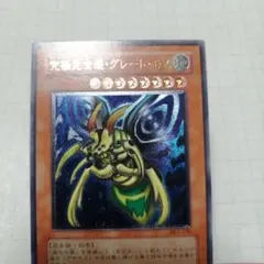 遊戯王　究極完全態グレートモス　レリーフ　アルティメット