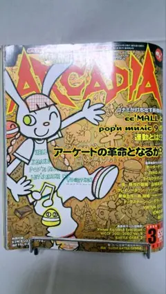 ACADIA 2003年 3月号