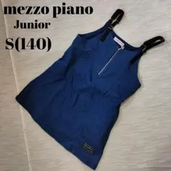 ジャンパースカート　mezzo piano Junior メゾピアノS(140)