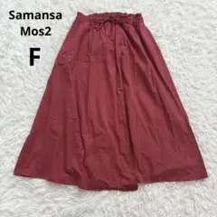 サマンサモスモス SM2ロングフレアスカート ラップ風　赤　ゆったりフリーサイズのサムネイル