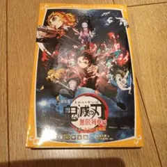 劇場版 鬼滅の刃 無限列車編 ノベライズ みらい文庫版