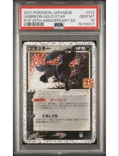 2026年最新】25th psa10 ブラッキーの人気アイテム - メルカリ