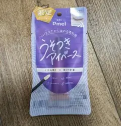 ☆新品限定☆pdc Pmel うそつきアイベース シアーベージュ ありちゃんのサムネイル