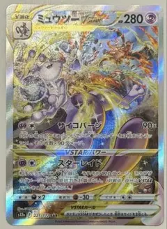 2026年最新】ミュウツーVSTAR sarの人気アイテム - メルカリ