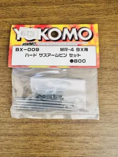 ヨコモ BX-009 MR-4 BX用 ハード サスアームピン セットのサムネイル