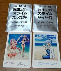 転生したらスライムだった件 蒼海の涙編 入場者特典フォト風カード 2枚 リムル