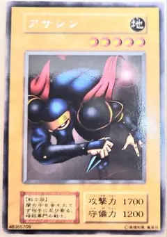 ◇遊戯王 初期 アサシン 地属性 5星 1700攻撃力 - メルカリ