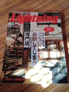 Lightning 2014年7月号 Vol.243