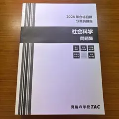 2026年合格目標 公務員試験問題集セット
