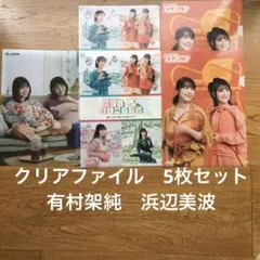 2025年最新】有村架純 クリアファイルの人気アイテム - メルカリ
