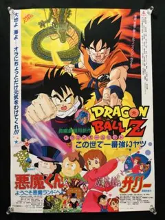 映画館用 非売品 ドラゴンボール エボリューション 特大バナー2 かなり