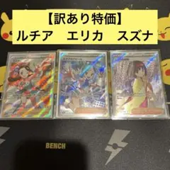 【訳あり特価】ポケモンサポートsr　3枚まとめ売りルチア　エリカ　スズナ　セット