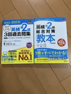 英検準2級対策　総合対策教本CD付き、3回過去問集　2022-2023