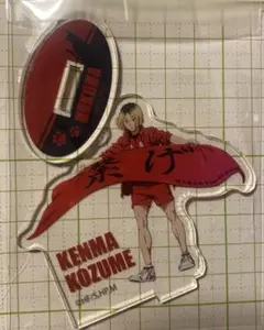 ハイキュー　 孤爪研磨 アクリルスタンド 横断幕イラスト