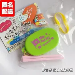 【匿名配送】かわいい おこさまべんとうマスコット16 うんどうかい編　うさぎ