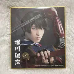 刀ミュ 堀川国広 ミニ色紙