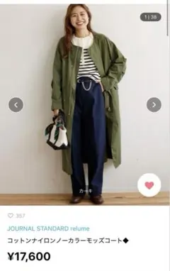 【relume 】　コットンナイロンノーカラー モッズコート