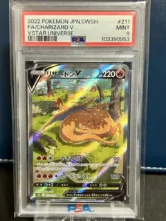 リザードンV SAR S12a VSTARユニバース 211/172 PSA9
