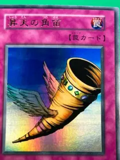 2026年最新】遊戯王 昇天の角笛 ウルトラの人気アイテム - メルカリ
