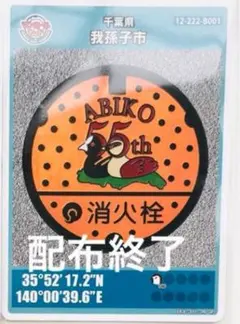 2026年最新】我孫子 マンホールカードの人気アイテム - メルカリ