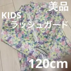 美品　花柄　女の子　ラッシュガード　ピンク　120 プール　海　水着