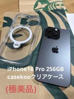 【無傷】iPhone16 Pro + ケース(おまけ) 256GB