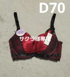 エメフィール　サテンカシュクールブラ[D70]のサムネイル