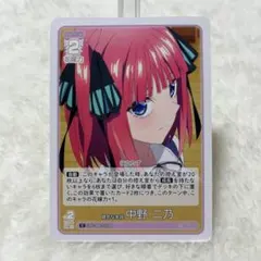 五等分の花嫁 カードゲーム いつもどこでも 二乃 健気な実践 中野二乃 C