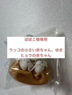 シルバニアファミリー キラキラくじ　G賞 ゆきヒョウの赤ちゃん