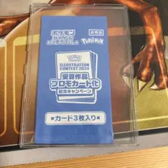 S*H様 【新品未開封】ポケモンカード イラストコンテストプロモカードのサムネイル