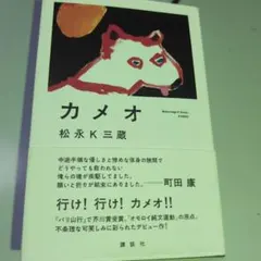 2026年最新】カメオ 作家の人気アイテム - メルカリ