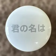 Apple AirTag 君の名は カスタム 本体　第一世代