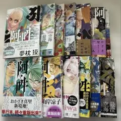 阿・吽. 　　　完結　おかざき真里