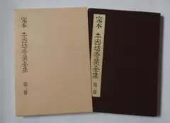 2025年最新】本因坊 全集の人気アイテム - メルカリ